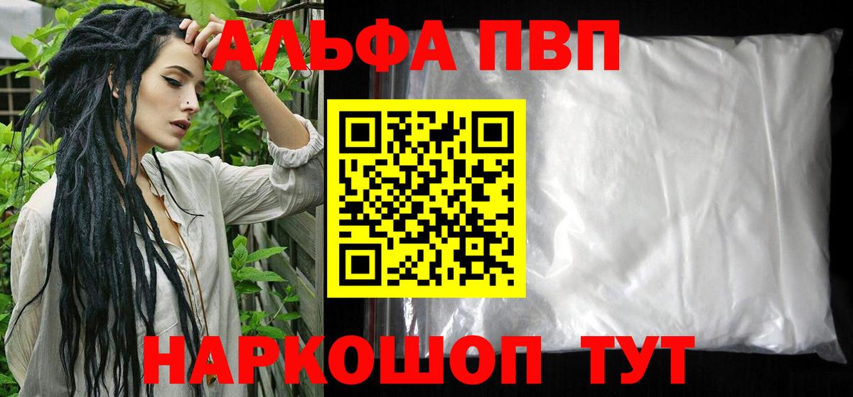 APVP Соль Электрогорск