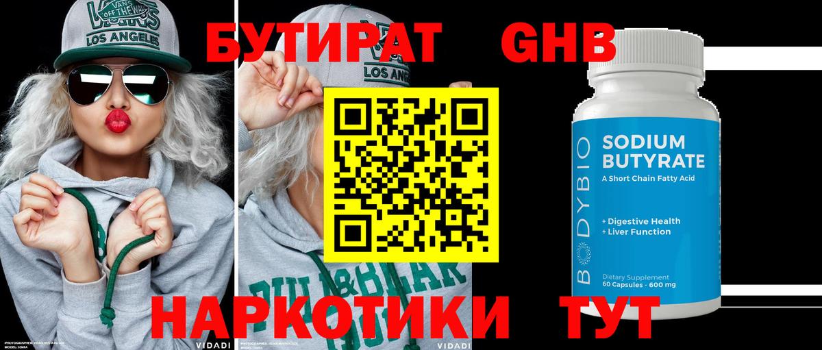 БУТИРАТ  Вход с VPN  Электрогорск  Бутират оксибутират 