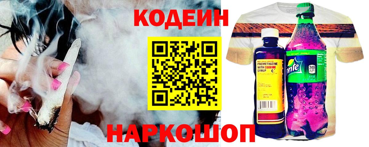 Кодеин напиток Lean (лин)  Вход с VPN  Электрогорск  Кодеиновый сироп Lean напиток Lean (лин) 