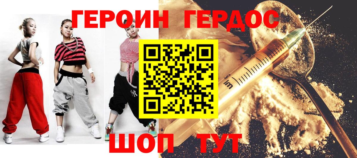 Героин Heroin Электрогорск