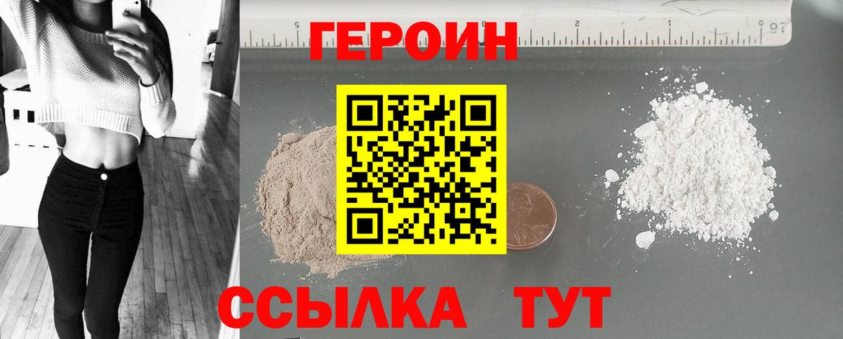 ГЕРОИН хмурый  Вход с VPN  Героин  Электрогорск 
