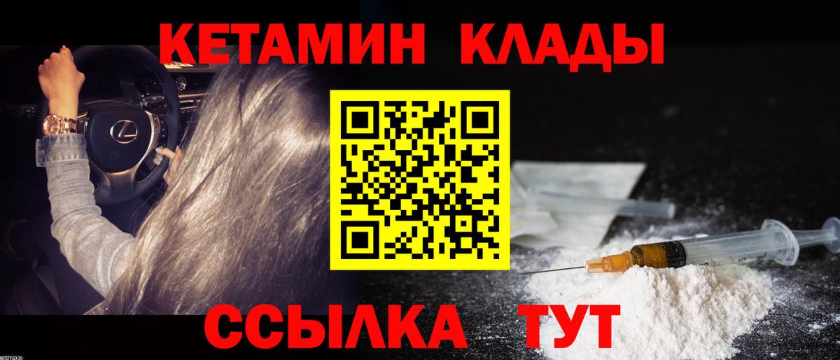 Кетамин VHQ Электрогорск