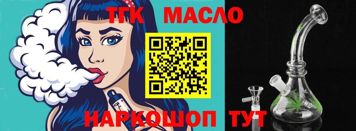Электрогорск  ТГК вейп с тгк  Дистиллят ТГК Wax  Вход с VPN 